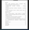 Содержание