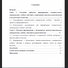 Содержание