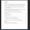 Содержание