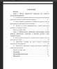 Содержание