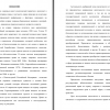 Часть введения 