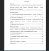 Содержание
