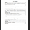 Содержание