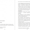 Общая характеристика методики силовой подготовки 