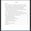 Содержание
