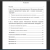 Содержание