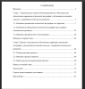 Содержание