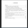 Содержание
