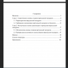 Содержание