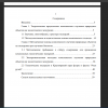 Содержание