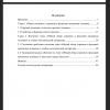 Содержание