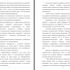 Часть заключения