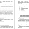 Часть третьей главы 