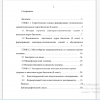 Содержание