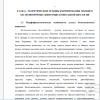 Морфофизиологические особенности класса беспозвоночных животных