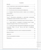 Содержание
