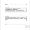 Содержание