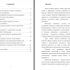 Оглавление и часть введения