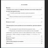 Содержание