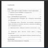 Содержание