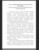 Понятие инженерно-технологического образования в научнометодической литературе