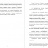 Развитие Союзного государства на современном этапе: приоритеты, трудности и перспективы сотрудничества
