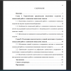 Содержание