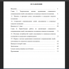 Содержание