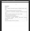 Содержание