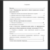 Содержание