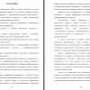 Часть заключения