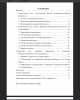 Содержание