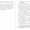 Уголовно-правовая характеристика объективных признаков коммерческого подкупа