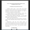 Говорение как вид речевой деятельности