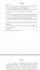 Ч. 1 ст. 159.6 УК РФ