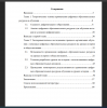 Содержание