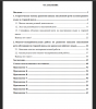 Содержание