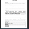 Содержание