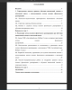 Содержание