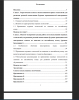 Содержание
