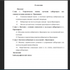 Содержание