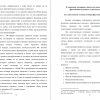 Содержание договорного обязательства и исполнение договора фрахтования воздушного судна (воздушного чартера)