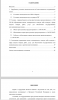 Уголовно - правовая характеристика провокации взятки