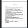 Содержание