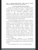 Структура и функции монологической речи