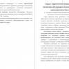 Теоретические основы умственного воспитания обучающихся начальных классов на уроках физической культуры