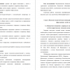 Психолого-педагогические основы формирования здорового образа жизни у детей и подростков
