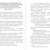 Организация исследования агрессивности у часто болеющих младших школьников