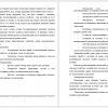Методическая разработка урока по теме