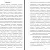 Часть введения